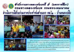 สทช.ที่ 5 (นครราชสีมา) จัดประชุมการมีส่วนร่วมภาคประชาชน สาย แยก ทล.2 - บ.หนองปลิง อ.เมือง จ.นครราชสีมา เมื่อวันที่ 23 เม.ย. 2562