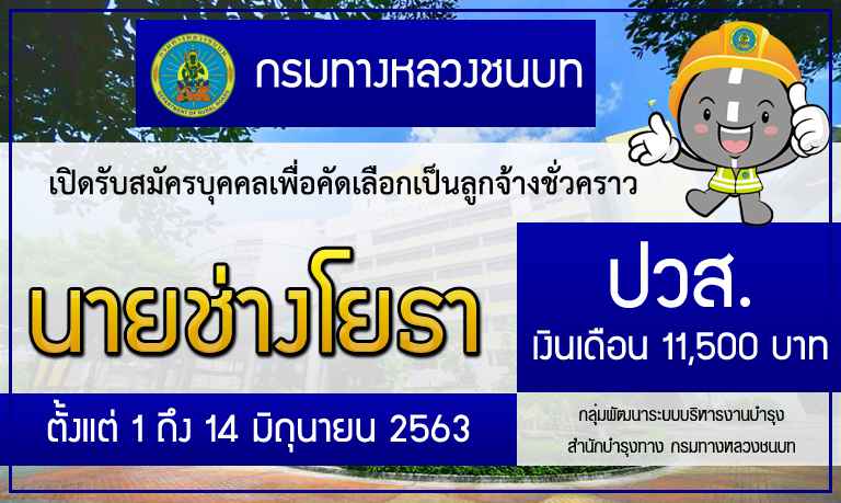 สมัครงานนายช่างโยธา