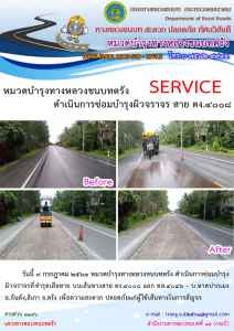 บทช.ตรัง ดำเนินการซ่อมบำรุงผิวจราจร